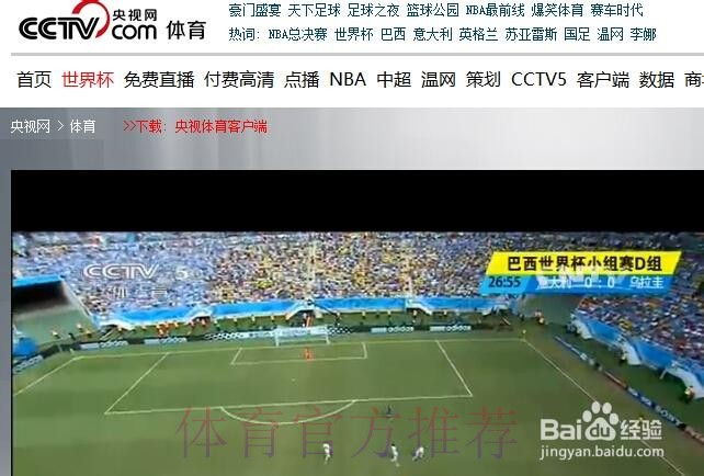 安全观看世界杯直播的网址推荐 安全观看世界杯直播的网址推荐