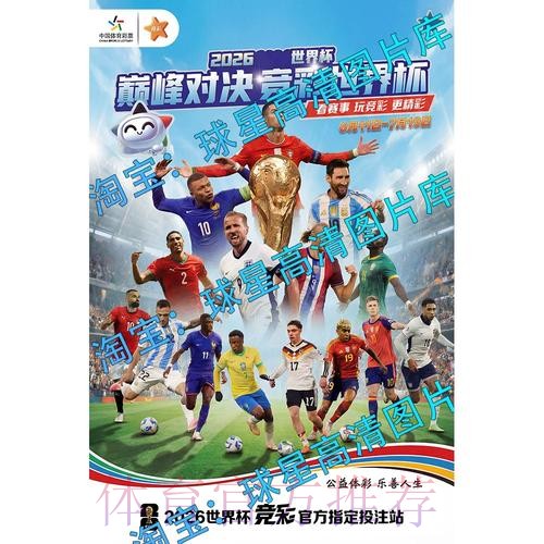 2026世界杯直播在线高清观看平台 2026世界杯直播在线高清观看平台
