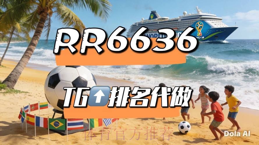 2026年世界杯直播平台推荐指南 2026年世界杯直播平台推荐指南