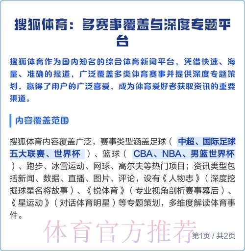 全面覆盖世界杯资讯和赛事解析的体育网站 全面覆盖世界杯资讯和赛事解析的体育网站