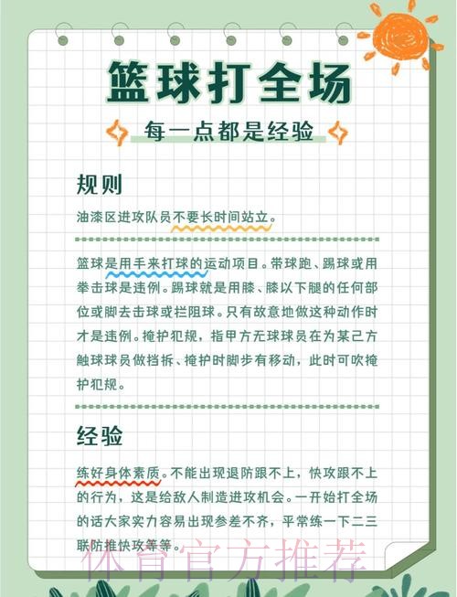 全面解析篮球世界杯预选赛下注技巧与攻略 全面解析篮球世界杯预选赛下注技巧与攻略